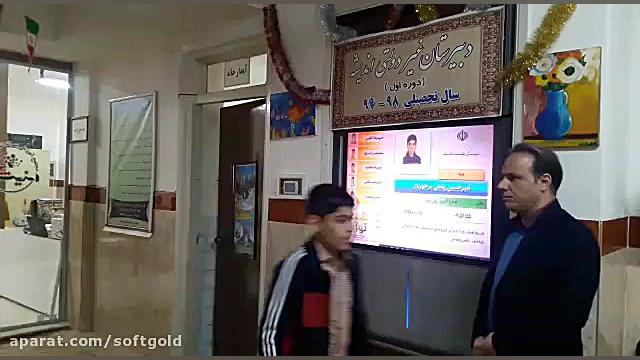 هوشمندسازی حضور و غیاب مدارس (...