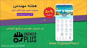 فیلم معرفی جشنواره هفته مهندس