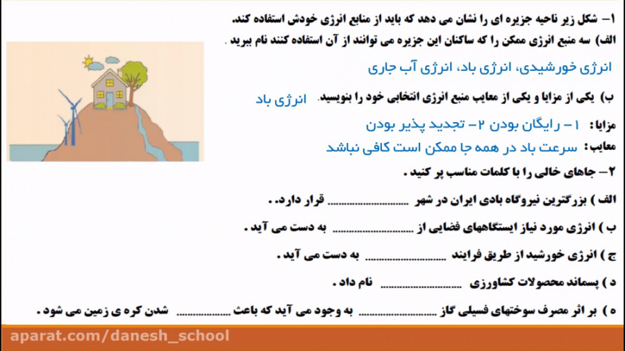 علوم پایه هفتم  پاسخ تمرین فصل...