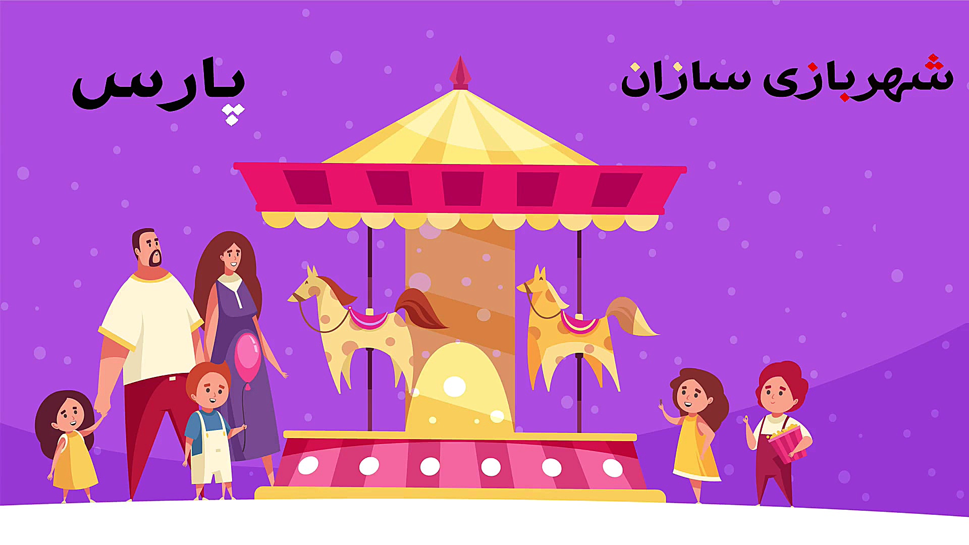 خرید وسایل شهربازی
