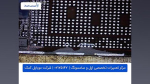 تعمیر سی پی یو آیفون 7