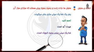 آموزش درس نهم علوم چهارم بدن م...