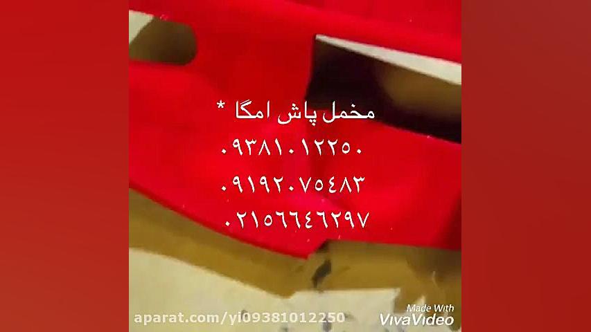 دستگاه مخمل پاش09385324434مخمل...