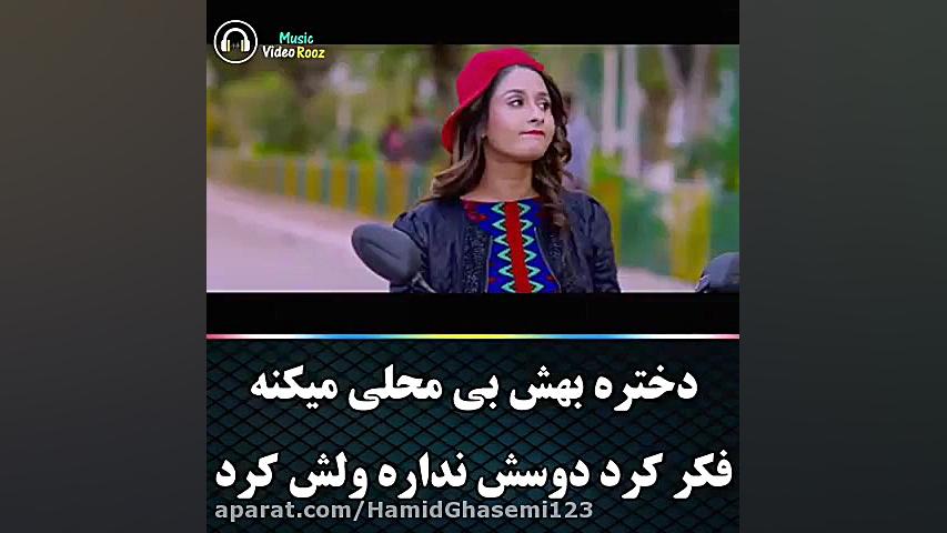 دختره بهش بی محلی می کرد ولی آ...