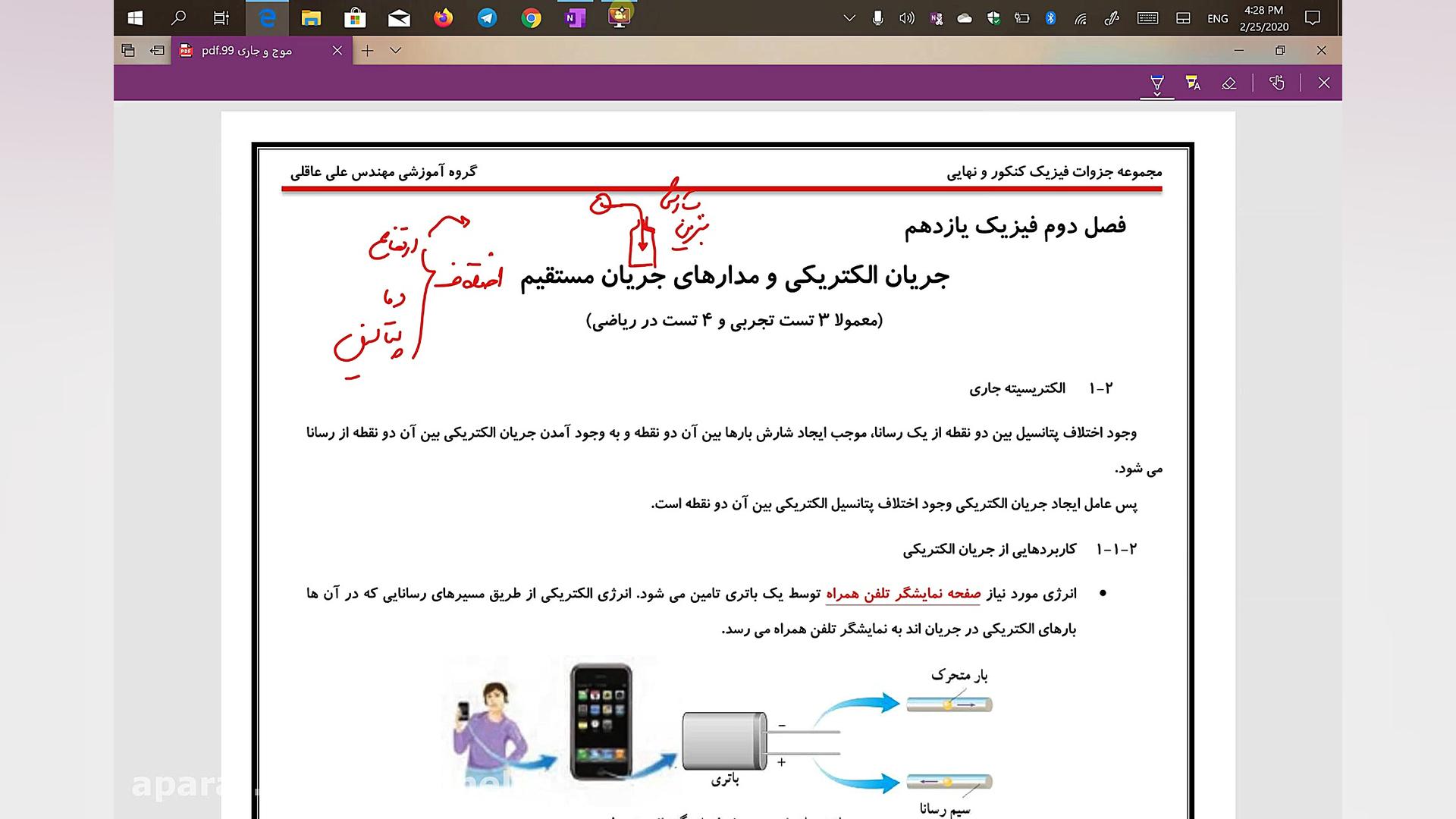 مفاهیم اولیه الکتریسیته جاری (...
