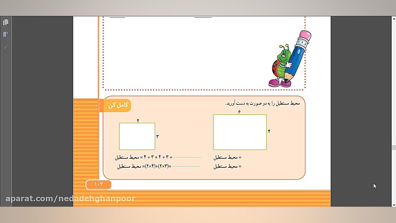 حل مسائل صفحه ی 107 کتاب ریاضی...