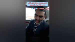 سوگند محسن زنگنه نماینده تربت...