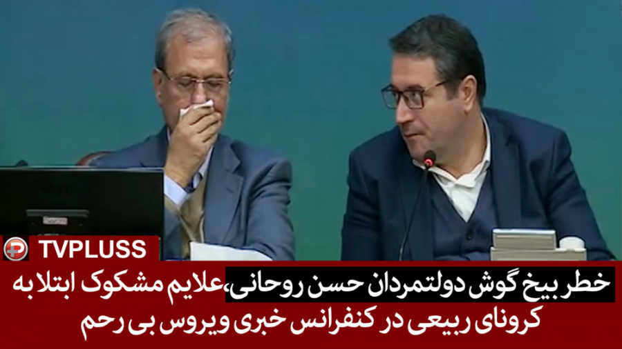 خطر ابتلا به کرونا بیخ گوش دول...