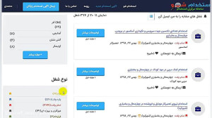 آگهی استخدام شهرکرد 99