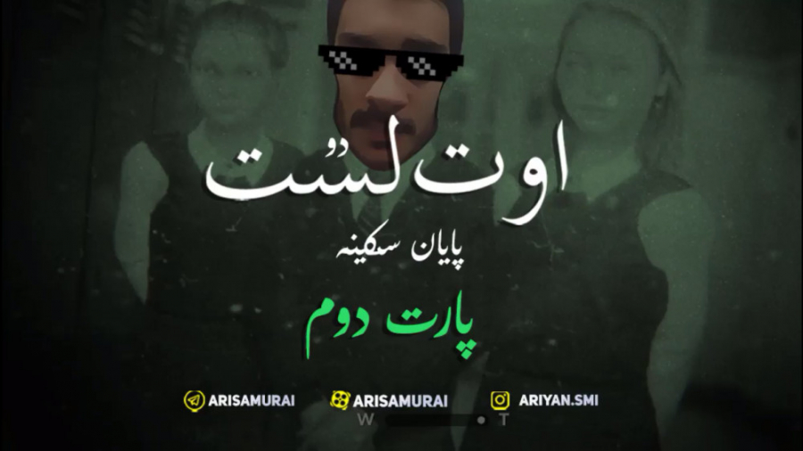 گيم پلى ترسناك Outlast 2 | پار...