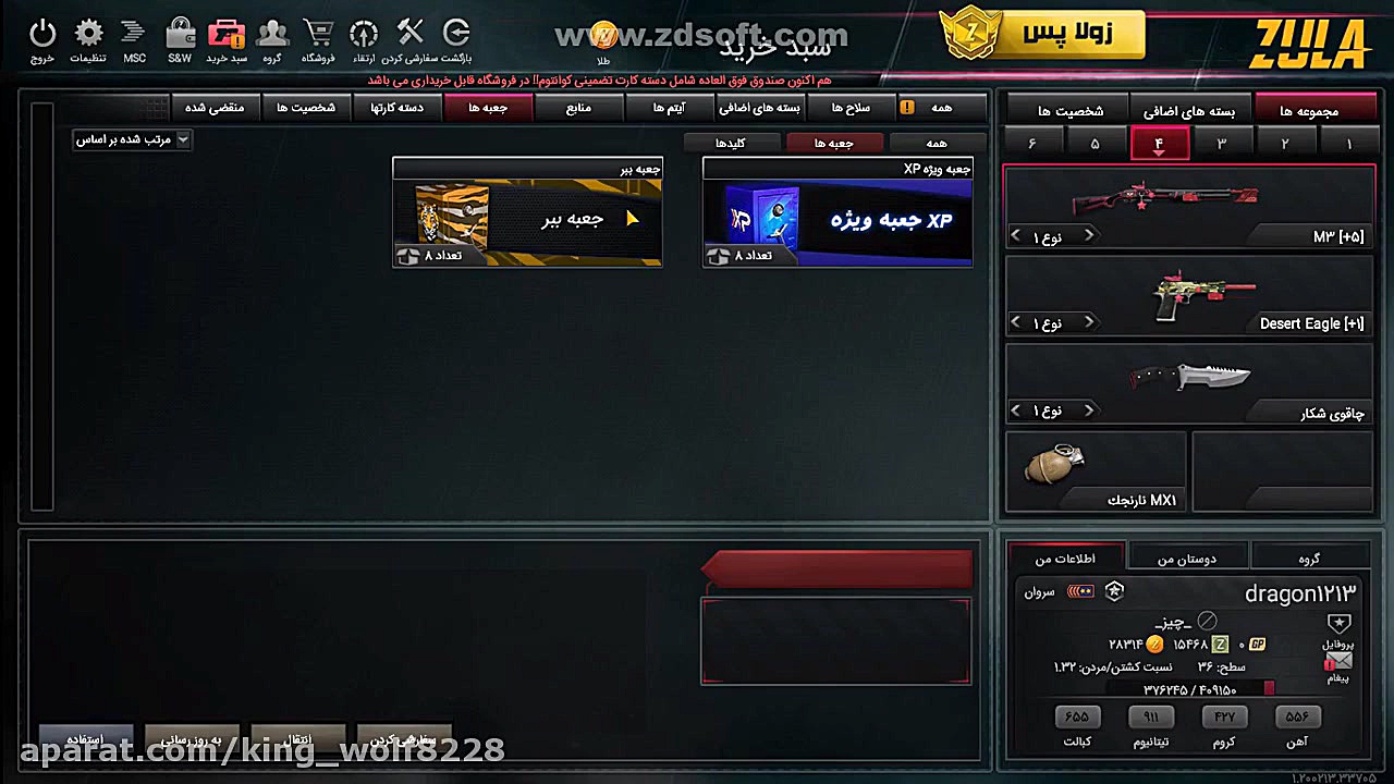 بازی زولا باز کردن 2 جعبه باشک...