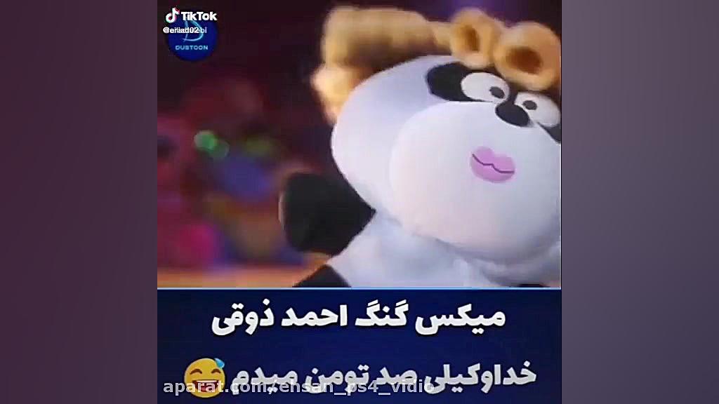 میکسی از احمد ذوقی