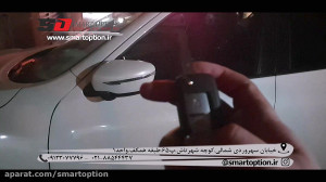 آینه تاشو برقی نیسان جوک  اسما...