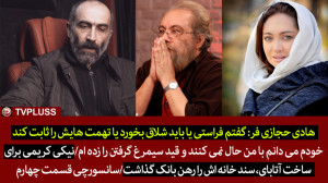 هادی حجازی فر: گفتم فراستی یا...