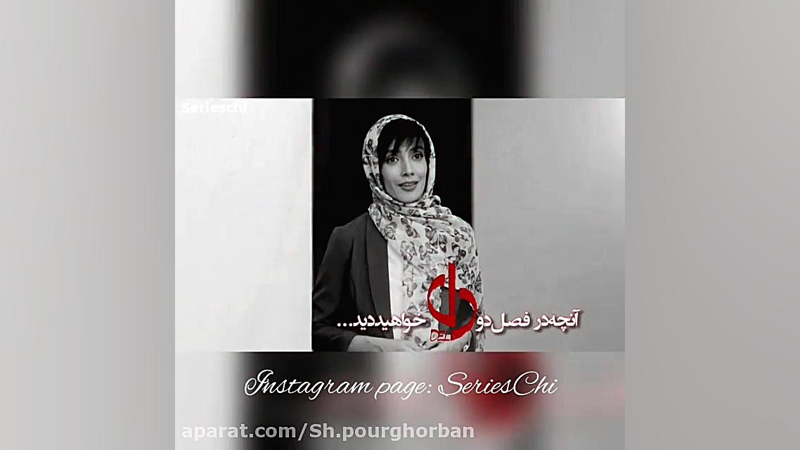 خلاصه فصل دوم سریال دل