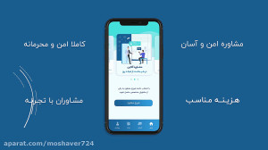 اپلیکیشن مشاور724 (مشاوره آنلا...