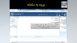 ویدیو ورود به سامانه یادگیری ا...