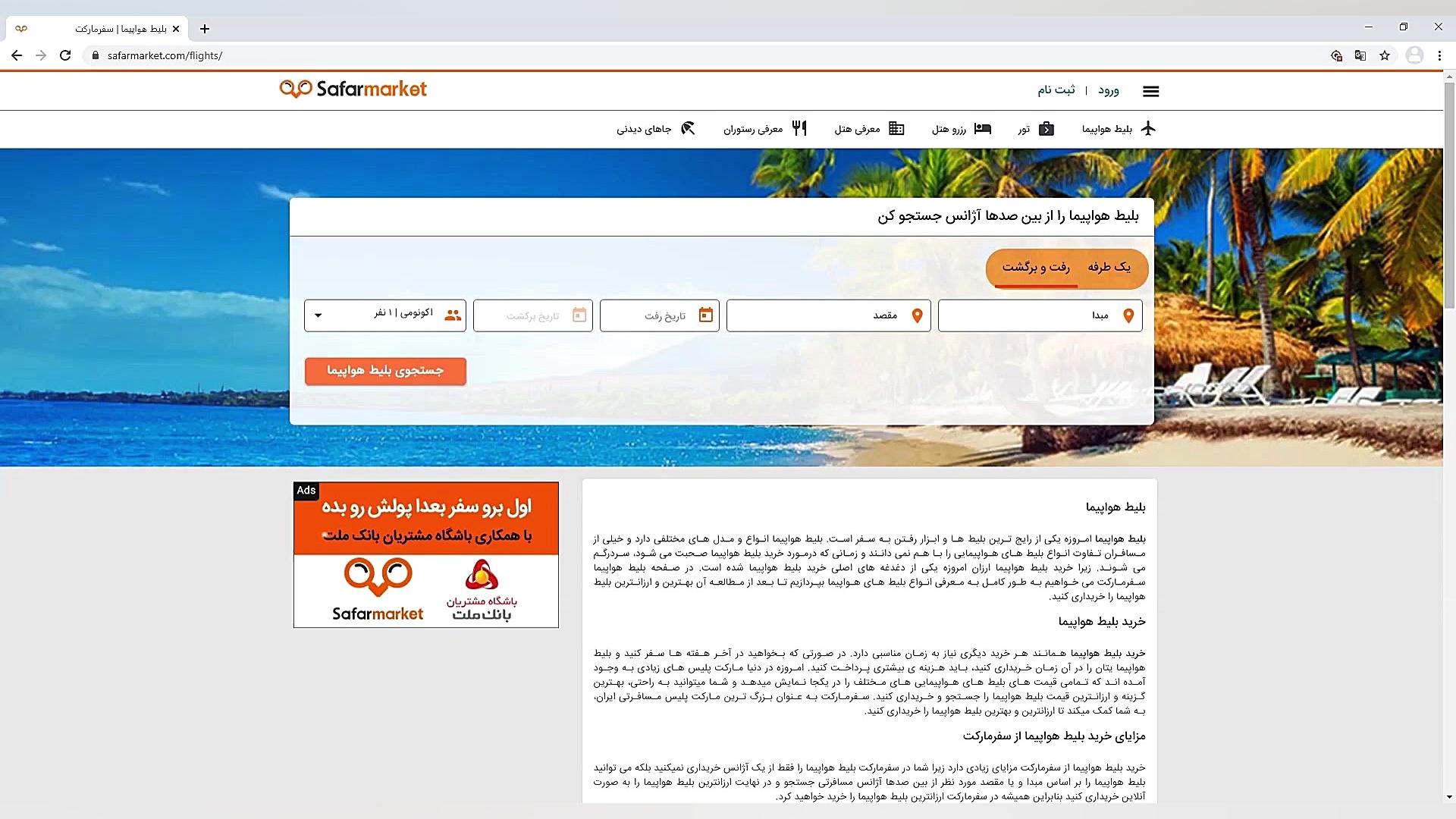 آموزش خرید ارزانترین بلیط هواپ...