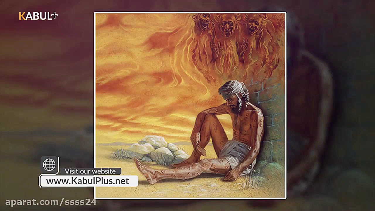 داستان صبر حضرت ایوب (ع) چیست؟...