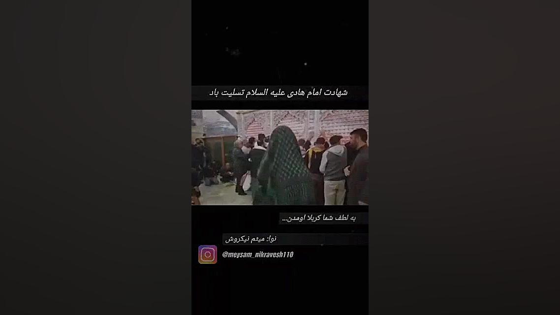 مداحی زیبای شادت امام هادی علی...