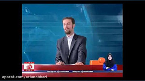 اخبار زود نیوز شاد تره یا سارا...