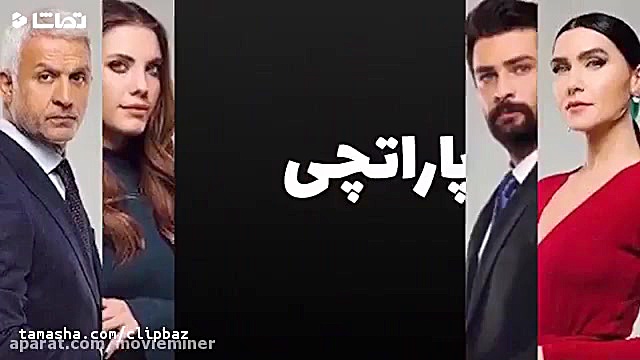 سریال سیب ممنوعه قسمت 136 (فرا...