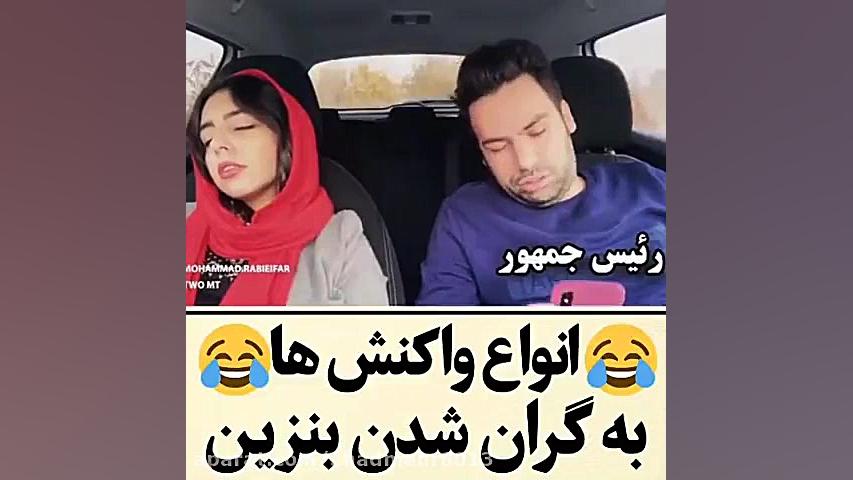 واکنش مردم به بنزین 10 تومنی