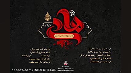 شهادت امام هادی(ع)