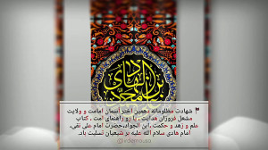 کلیپ شهادت امام هادی علیه السل...