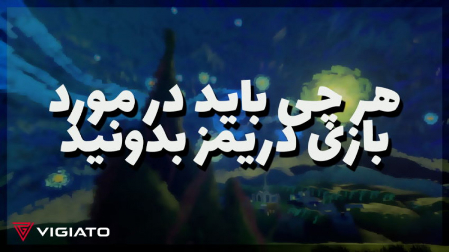 هر چی باید در مورد بازی دریمز...