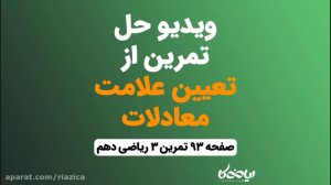 نمونه سوال ریاضی دهم  حل تمرین...