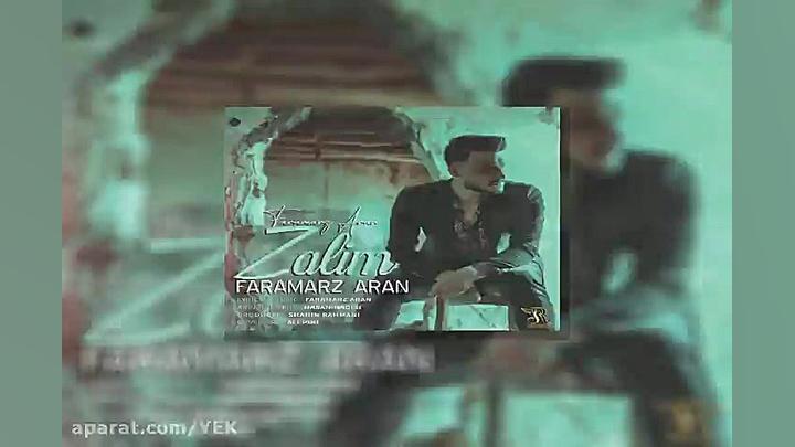 آهنگ فرامرز آران  ظالم