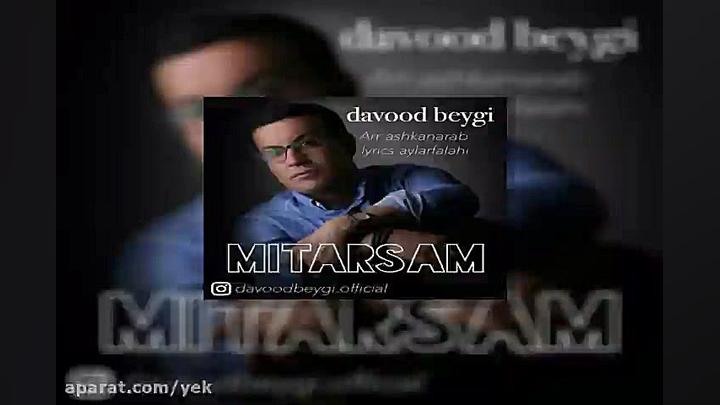 آهنگ داوود بیگی  میترسم
