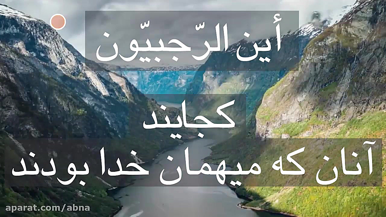 ویدیو موشن أین الرجبیون؛ دعای...