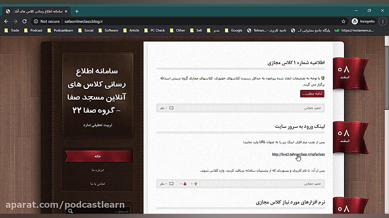 قسمت دوم آموزش کلاس آنلاین ورو...