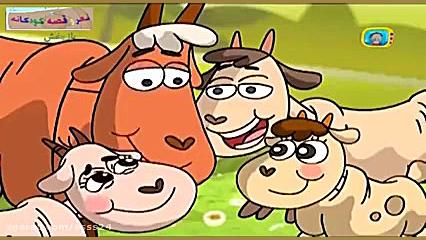 قصه های حسنی حسنی و بز بز قندی...