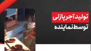 تولید آجر پازلی توسط نماینده