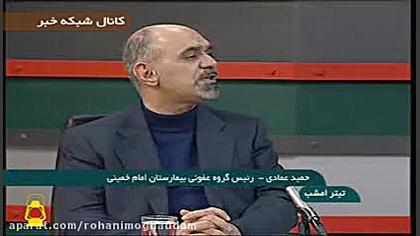 رئیس گروه عفونی بیمارستان امام...