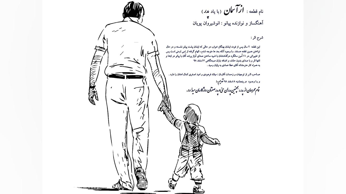 قطعه پیانو از آسمان (به یاد پد...