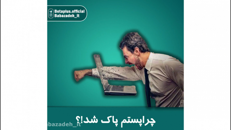 چرا پست اینستاگرام پاک میشه!؟