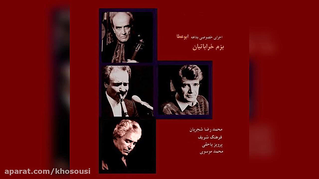 بزم خراباتیان &ndash; اجرای خص...