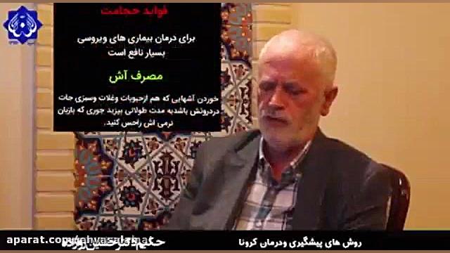 ویروس کرونا پیش گیری و درمان