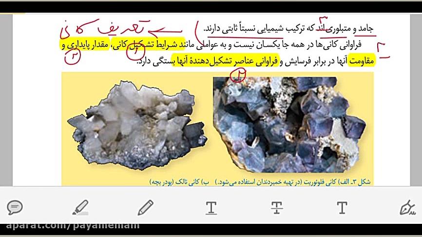 علوم تجربی پایه ی هشتــم  فصل...