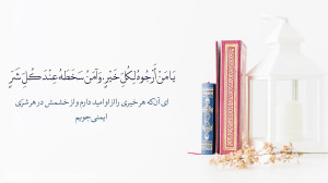 دعای "یامن ارجوه لکل خیر&...
