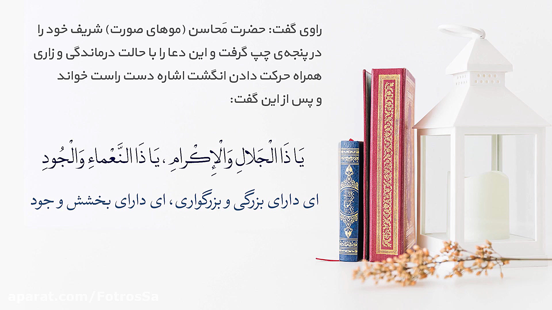 دعای &quot;یامن ارجوه لکل خیر&...