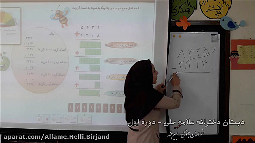 تفریق اعداد (دبستان علامه حلی...