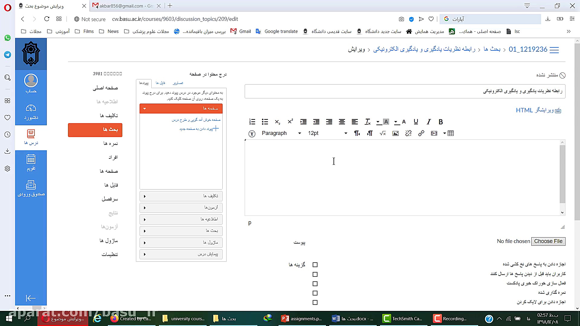 راهنمای درس افزار  ایجاد صفحه...