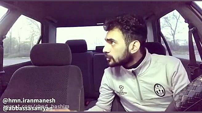 هومن ایرانمنش!