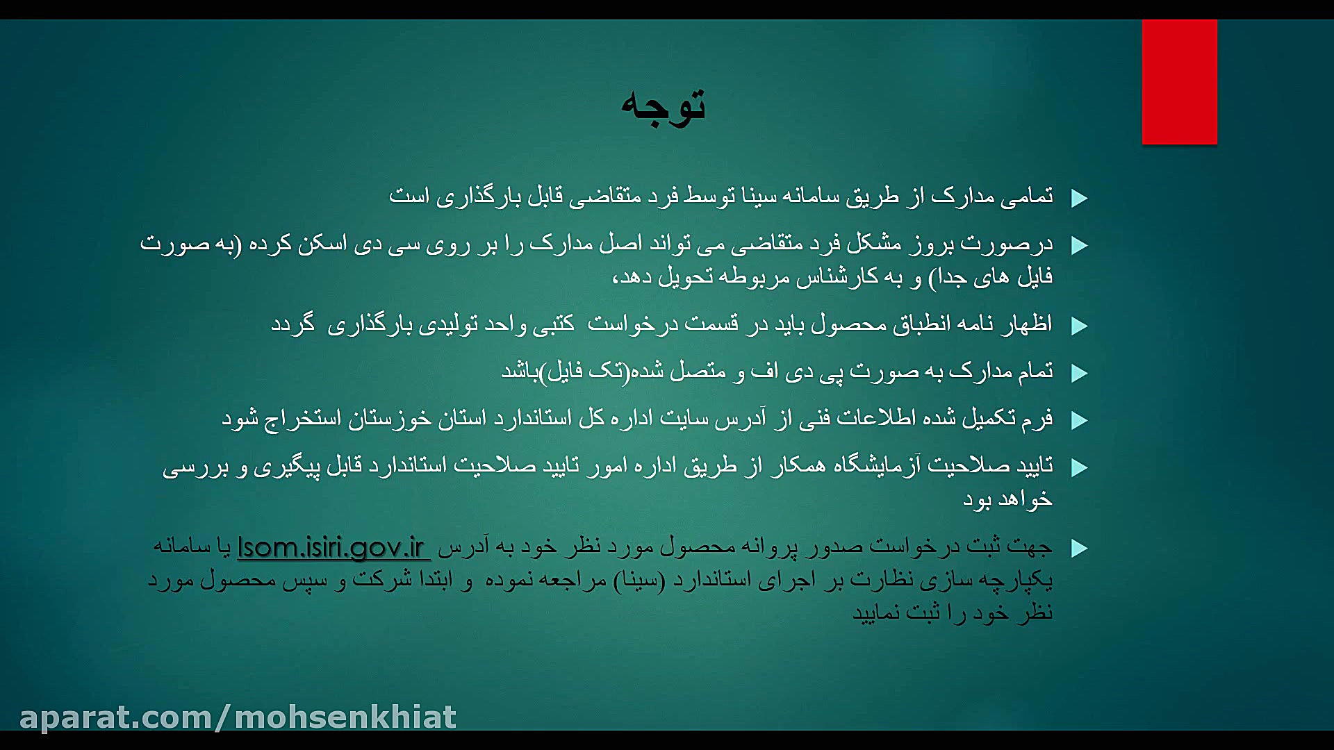 معرفی مدارک لازم جهت صدور پروا...