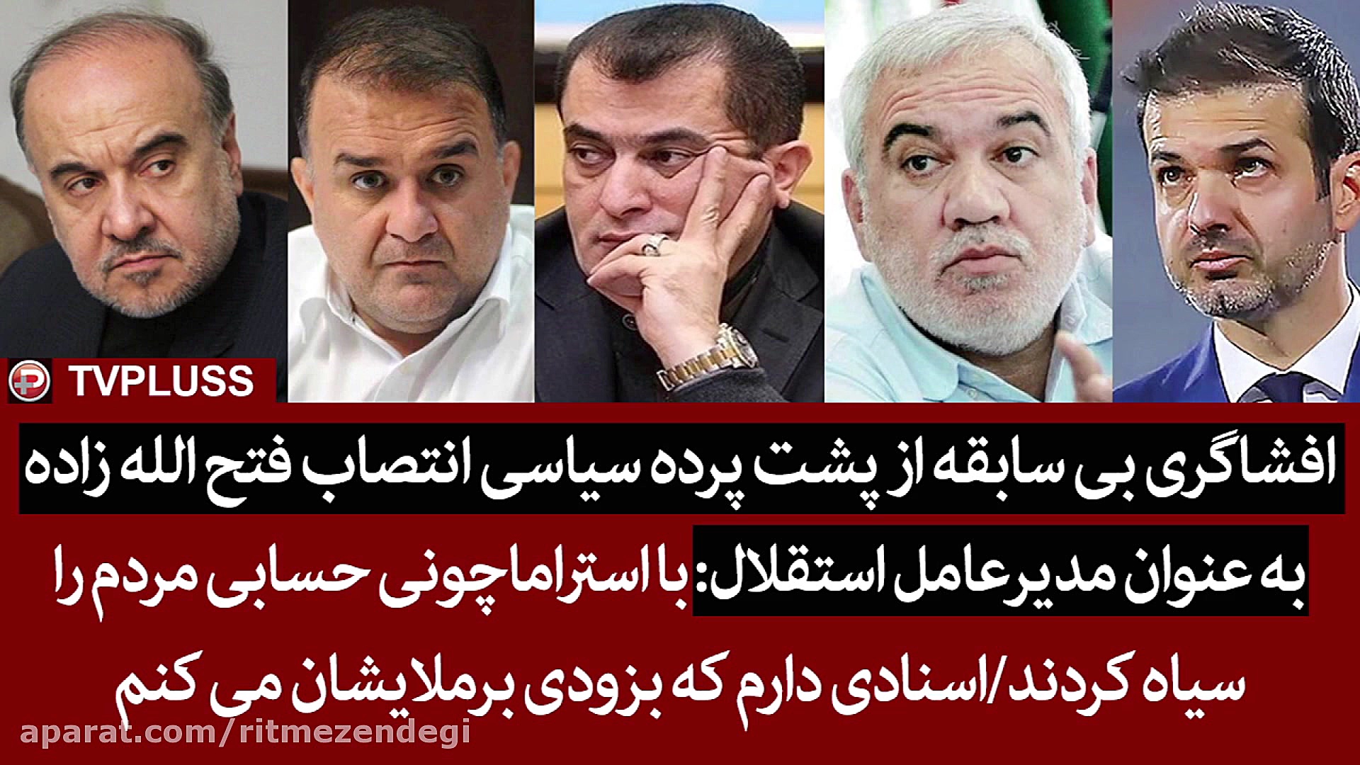 افشاگری بی سابقه از پشت پرده ا...